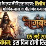 Nagabandham Movie Release Date Update