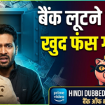 Bank Of Bhagyalakshmi Movie REVIEW
