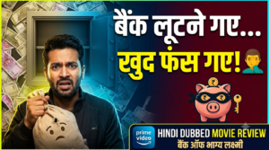 Bank Of Bhagyalakshmi Movie REVIEW