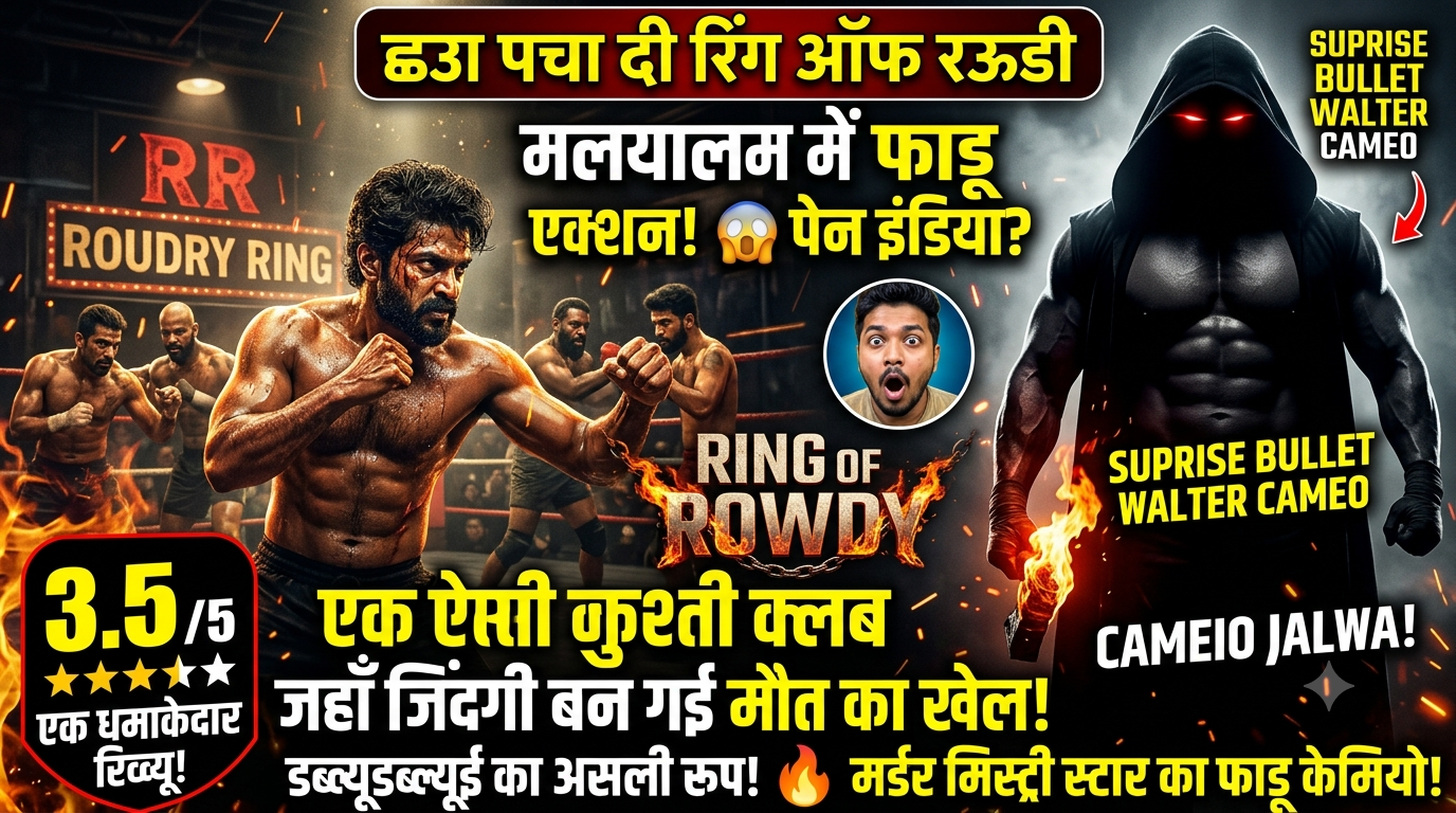 Chatha Pacha: The Ring Of Rowdies Movie REVIEW