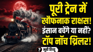 The Train Of Death Movie REVIEW